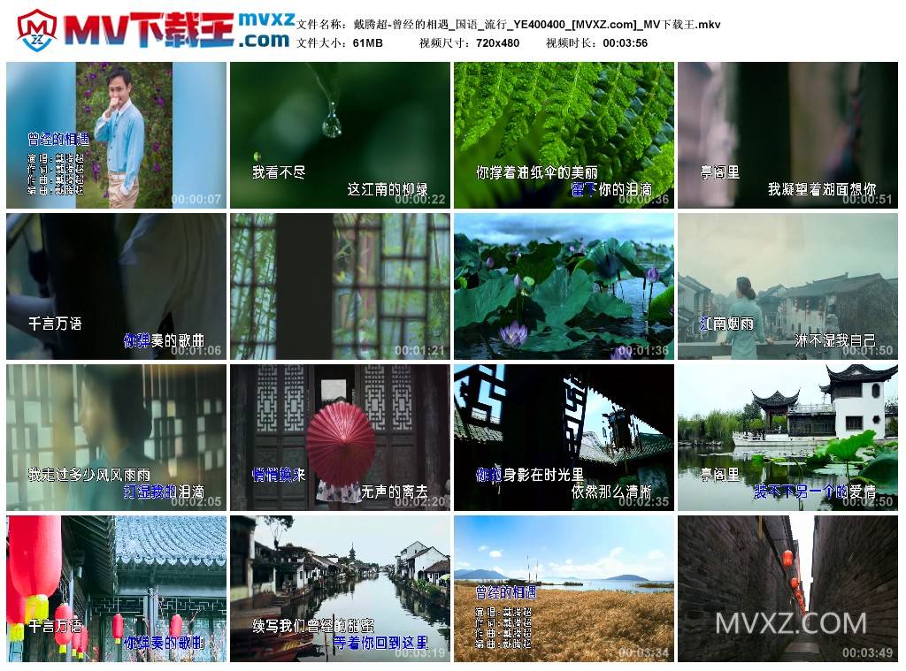 戴腾超-曾经的相遇_国语_流行_YE400400